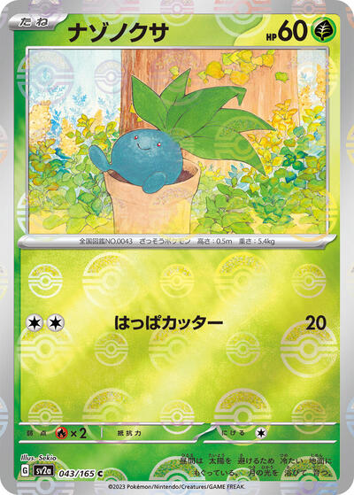 151 Japanese - 043/165 Oddish (Poke Ball Pattern) Common