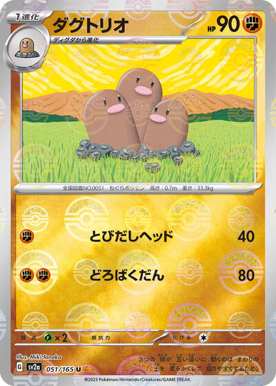 151 Japanese - 051/165 Dugtrio (Poke Ball Pattern) Uncommon