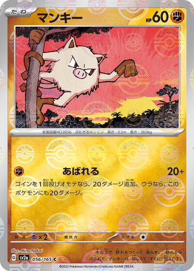 151 Japanese - 056/165 Mankey (Poke Ball Pattern) Common