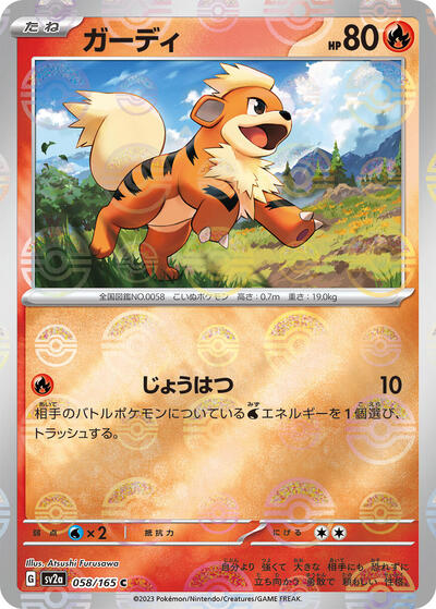151 Japanese - 058/165 Growlithe (Poke Ball Pattern) Common