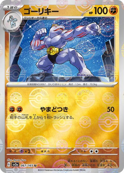 151 Japanese - 067/165 Machoke - 067/165 (Poke Ball Pattern) Uncommon