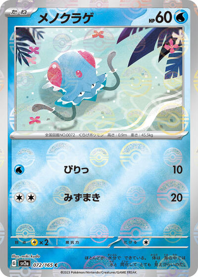 151 Japanese - 072/165 Tentacool (Poke Ball Pattern) Common