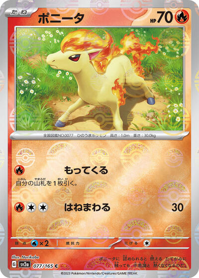 151 Japanese - 077/165 Ponyta (Poke Ball Pattern) Common