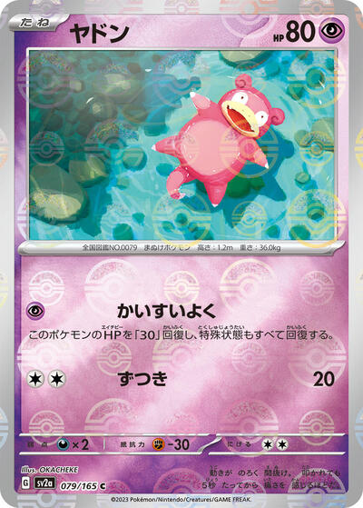 151 Japanese - 079/165 Slowpoke (Poke Ball Pattern) Common