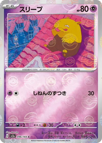 151 Japanese - 096/165 Drowzee (Poke Ball Pattern) Common