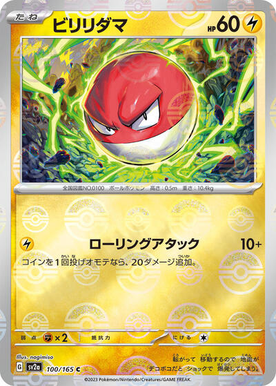 151 Japanese - 100/165 Voltorb (Poke Ball Pattern) Common