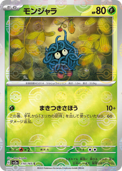 151 Japanese - 114/165 Tangela - 114/165 (Poke Ball Pattern) Common