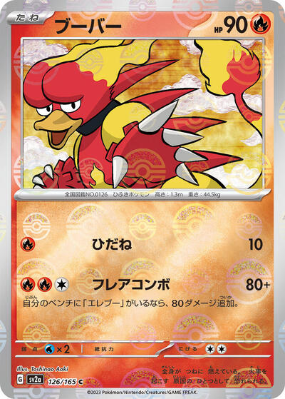 151 Japanese - 126/165 Magmar (Poke Ball Pattern) Common