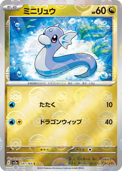 151 Japanese - 147/165 Dratini (Poke Ball Pattern) Common