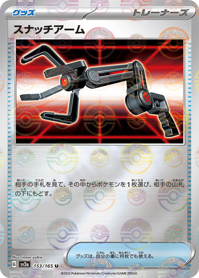151 Japanese - 153/165 Grabber (Poke Ball Pattern) Uncommon
