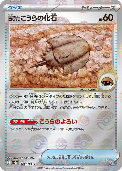 151 Japanese - 155/165 Antique Dome Fossil (Poke Ball Pattern) Common