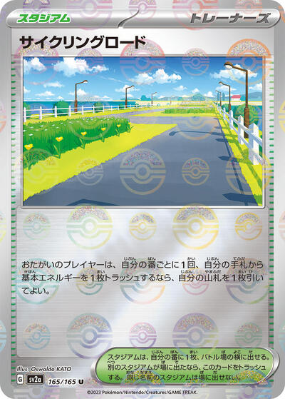 151 Japanese - 165/165 Cycling Road (Poke Ball Pattern) Uncommon