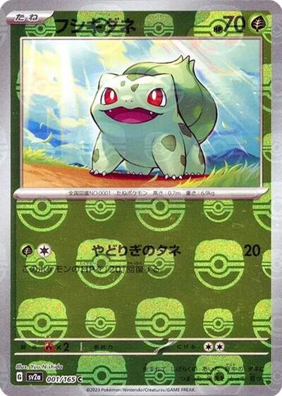 151 Japanese - 001/165 Bulbasaur - 001/165 (Master Ball Pattern) Common