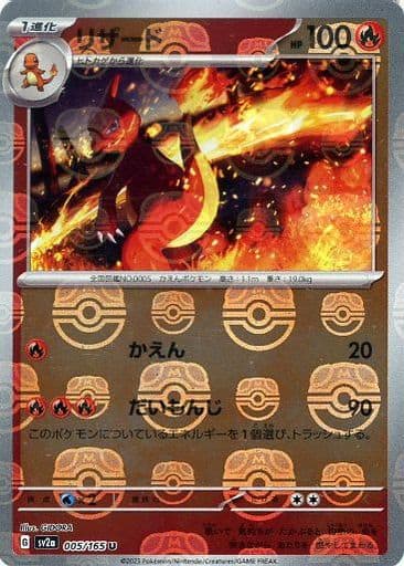 151 Japanese - 005/165 Charmeleon