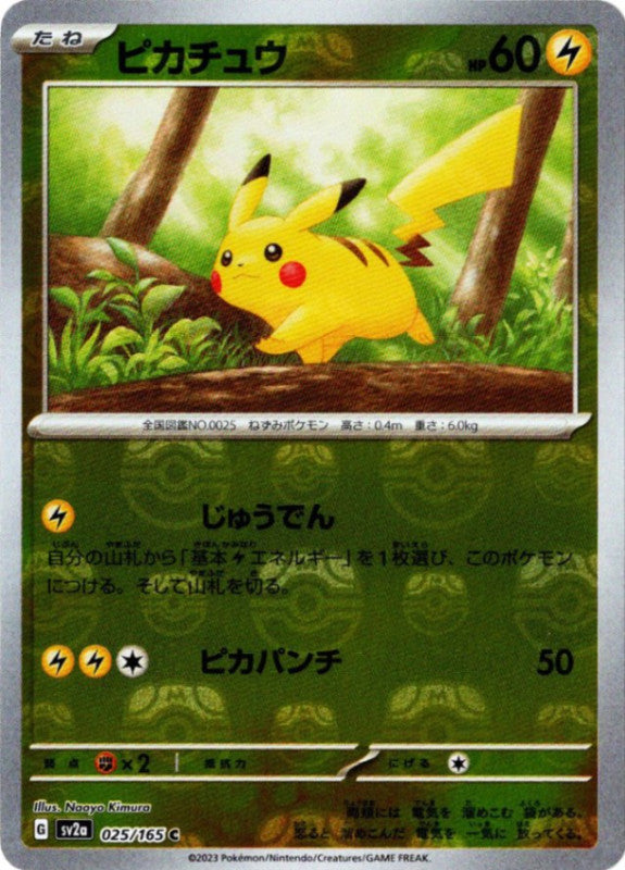 151 Japanese - 025/165 Pikachu - 025/165 (Master Ball Pattern) Common