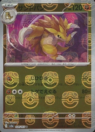 151 Japanese - 028/165 Sandslash (Master Ball Pattern) Uncommon