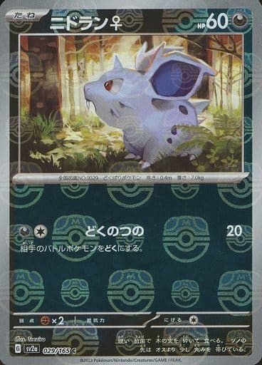 151 Japanese - 029/165 Nidoran F (Master Ball Pattern) Common