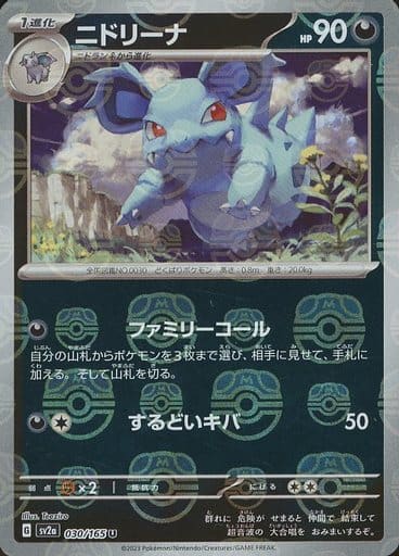 151 Japanese - 030/165 Nidorina (Master Ball Pattern) Uncommon