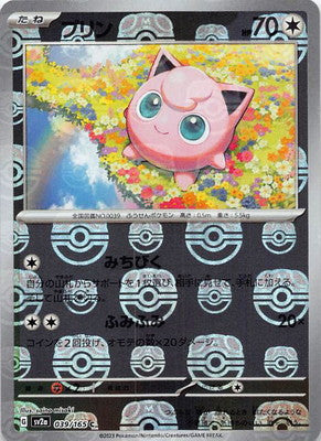 151 Japanese - 039/165 Jigglypuff (Master Ball Pattern) Common