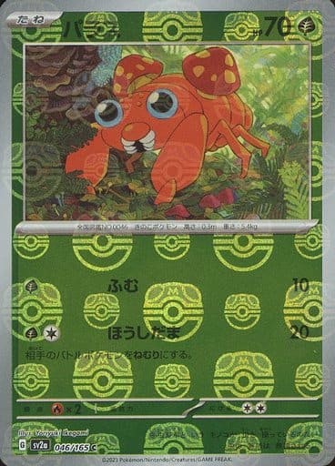 151 Japanese - 046/165 Paras (Master Ball Pattern) Common