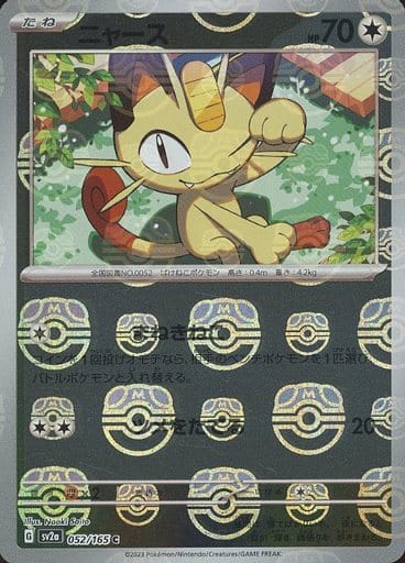 151 Japanese - 052/165 Meowth (Master Ball Pattern) Common