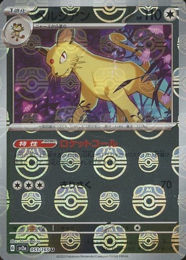 151 Japanese - 053/165 Persian (Master Ball Pattern) Uncommon