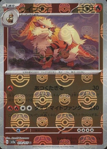 151 Japanese - 059/165 Arcanine (Master Ball Pattern) Uncommon