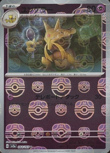 151 Japanese - 064/165 Kadabra (Master Ball Pattern) Uncommon