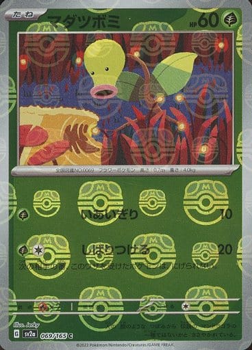 151 Japanese - 069/165 Bellsprout (Master Ball Pattern) Common