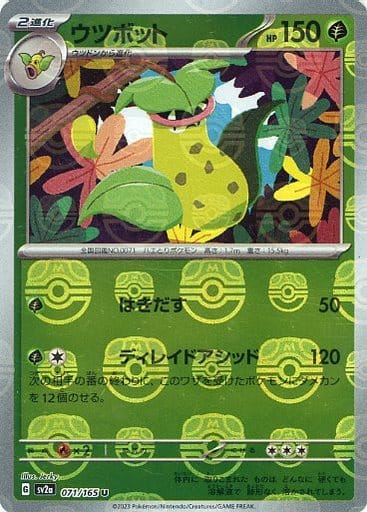 151 Japanese - 071/165 Victreebel (Master Ball Pattern) Uncommon