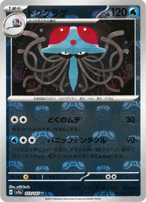 151 Japanese - 073/165 Tentacruel (Master Ball Pattern) Uncommon