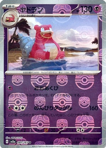 151 Japanese - 080/165 Slowbro (Master Ball Pattern) Uncommon