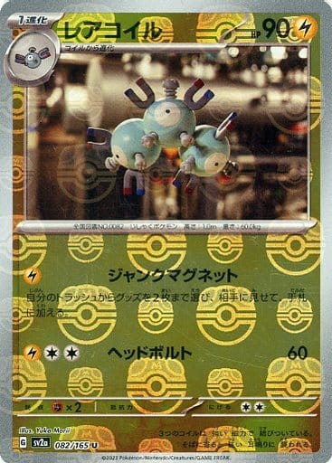 151 Japanese - 081/165 Magnemite (Master Ball Pattern) Common