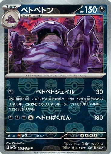 151 Japanese - 089/165 Muk (Master Ball Pattern) Uncommon
