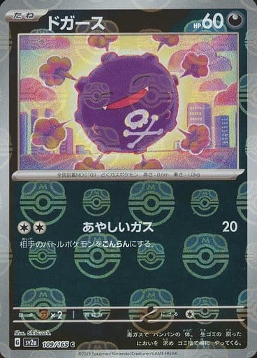 151 Japanese - 109/165 Koffing (Master Ball Pattern) Common