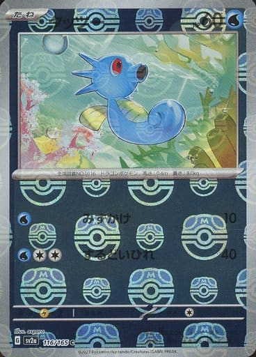 151 Japanese - 116/165 Horsea (Master Ball Pattern) Common