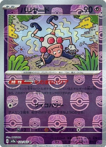 151 Japanese - 122/165 Mr. Mime - 122/165 (Master Ball Pattern) Rare