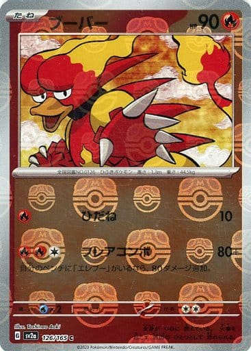 151 Japanese - 126/165 Magmar (Master Ball Pattern) Common