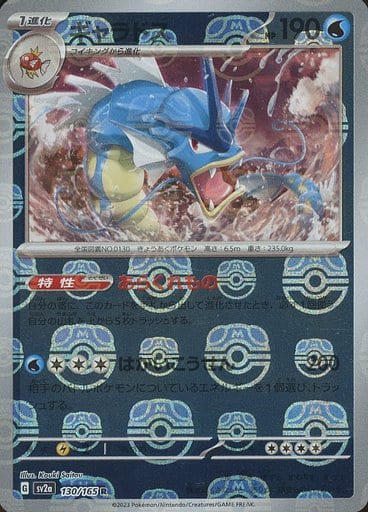 151 Japanese - 130/165 Gyarados (Master Ball Pattern) Rare