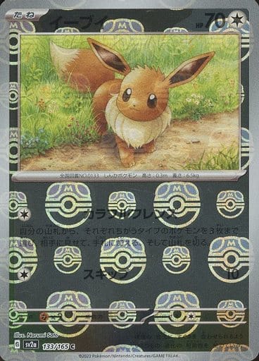 151 Japanese - 133/165 Eevee (Master Ball Pattern) Common