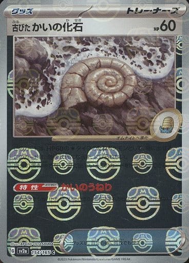 151 Japanese - 154/165 Antique Helix Fossil (Master Ball Pattern) Common