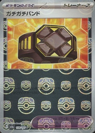 151 Japanese - 159/165 Rigid Band (Master Ball Pattern) Uncommon