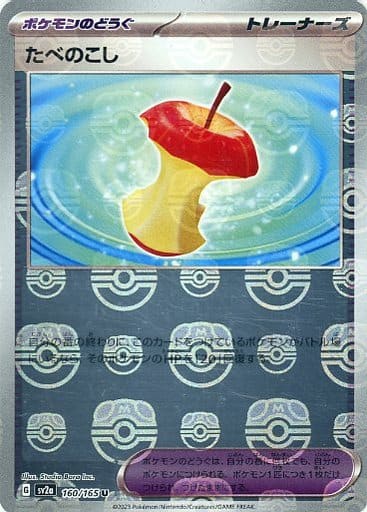 151 Japanese - 160/165 Leftovers (Master Ball Pattern) Uncommon