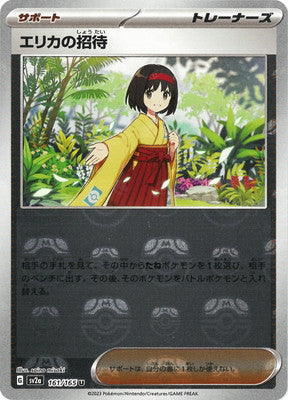 151 Japanese - 161/165 Erika's Invitation - 161/165 (Master Ball Pattern) Uncommon