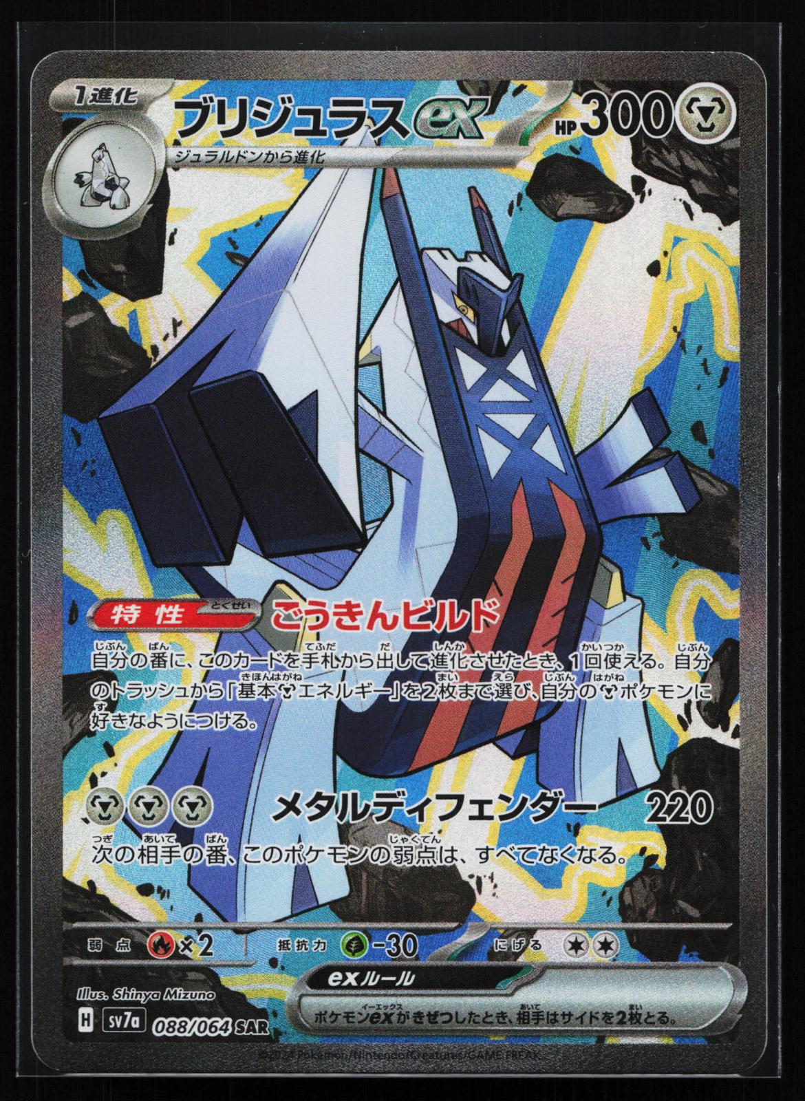 Paradise Dragona Japanese 088 Archaludon EX Special Art Rare
