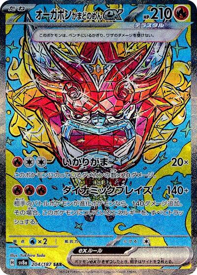Terastal Festival ex Japanese - 204/187 Hearthflame Mask Ogerpon ex Special Art Rare