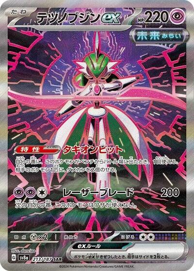 Terastal Festival ex Japanese - 213/187 Iron Valiant ex Special Art Rare