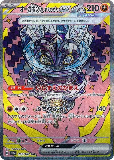 Terastal Festival ex Japanese - 216/187 Cornerstone Mask Ogerpon ex Special Art Rare