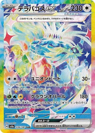 Terastal Festival ex Japanese - 226/187 Terapagos ex Special Art Rare