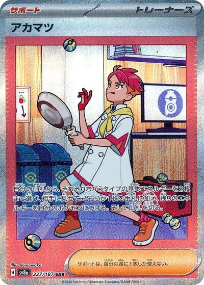 Terastal Festival ex Japanese - 227/187 Crispin Special Art Rare